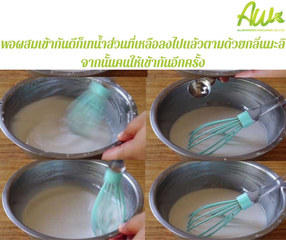 ขั้นตอนการทำขนมน้ำดอกไม้ พอผสมเข้ากันดีก็เทน้ำส่วนที่เหลือลงไปแลล้วตามด้วยกลิ่นมะลิ