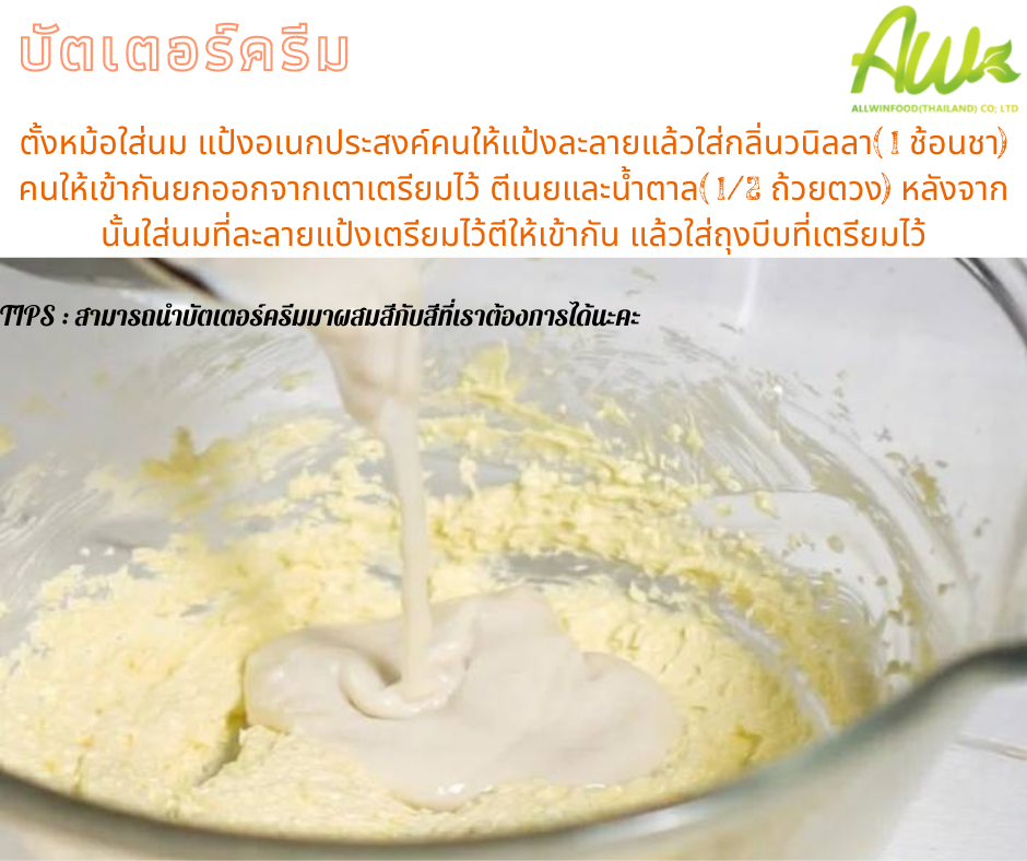 ขั้นตอนที่ 4 ตั้งหม้อใส่นม แป้งอเนกประสงค์คนให้แป้งละลายแล้ใส่กลิ่นวนิลลา