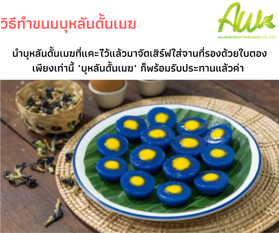 วิธีทำขนมบุหลันดั้นเมฆ นำขนมมาจัดใส่จาน