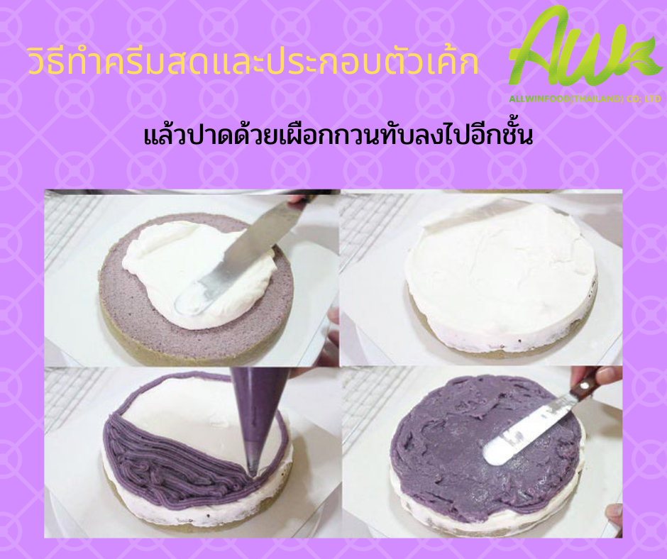 เค้กเผือก แล้วปาดด้วยเผือกกวนทับลงไปอีกชั้น