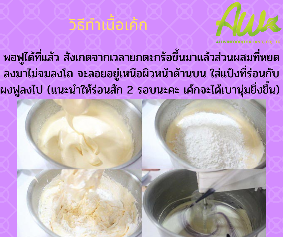 เค้กเผือก พอฟูได้ที่แล้ว สังเกตจากเวลายกตะกร้อขึ้นมาแล้วส่วนผสมที่หยดลงมาไม่จมลงโถ จะลอยอยู่เหนือผิวหน้าด้านบน ใส่แป้งที่ร่อนกับผงฟูลงไป (แนะนำให้ร่อนสัก 2 รอบนะคะ เค้กจะได้เบานุ่มยิ่งขึ้น)