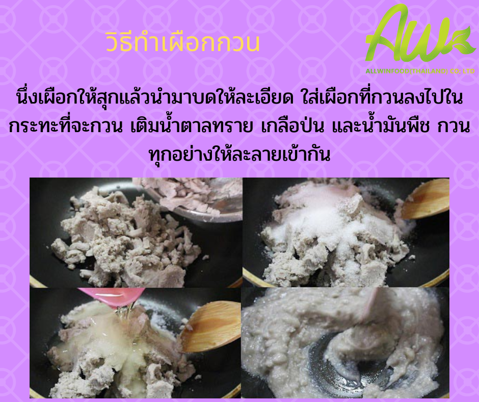 เค้กเผือก นึ่งเผือกให้สุกแล้วนำมาบดให้ละเอียด ใส่เผือกที่กวนลงไปในกระทะที่จะกวน เติมน้ำตาลทราย เกลือป่น และน้ำมันพืช กวนทุกอย่างให้ละลายเข้ากัน