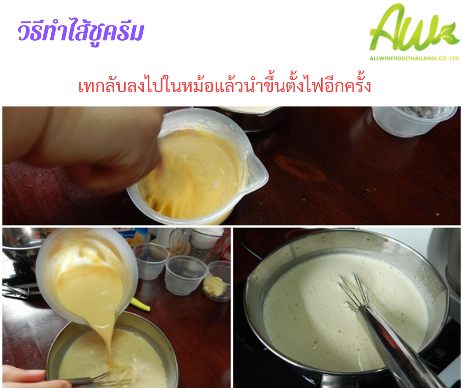 ทำไส้ชูครีม เทกลับลงไปในหม้อแล้วนำขึ้นตั้งไฟอีกครั้ง