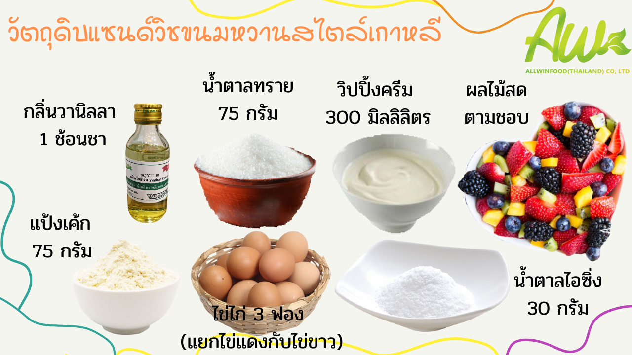 ออมเล็ตปัง วัตถุดิบ