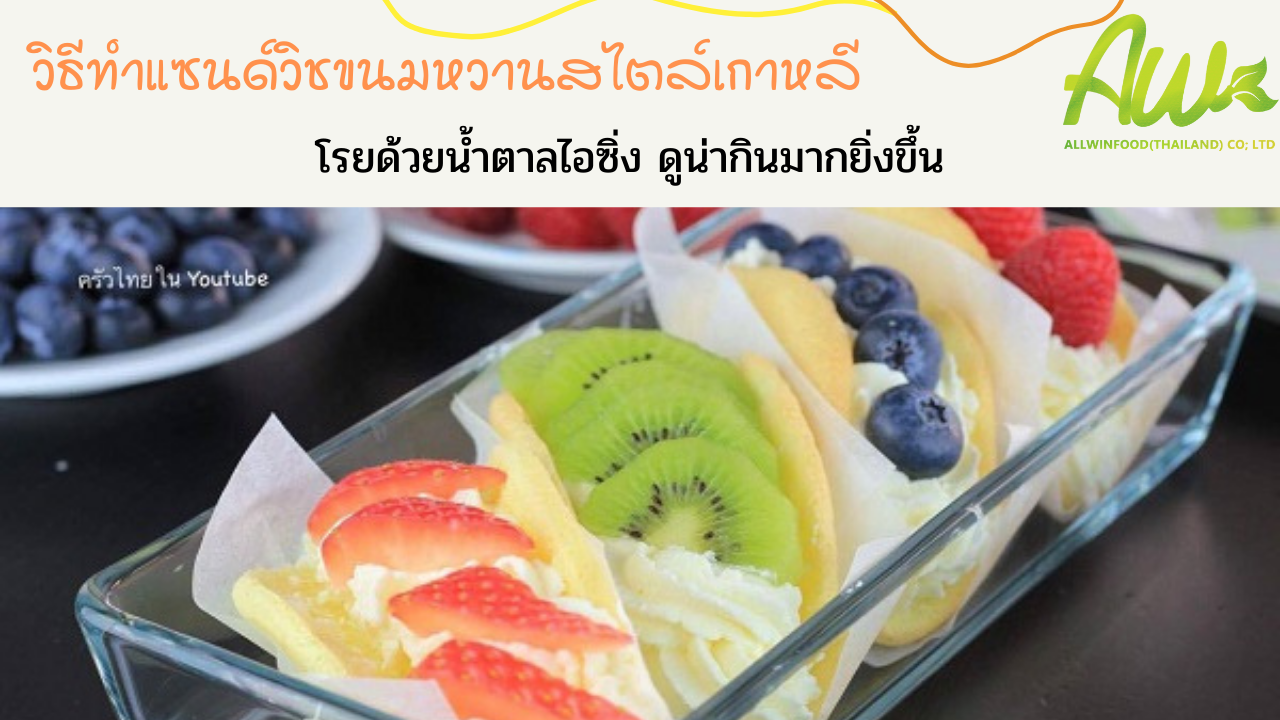 ออมเล็ตปัง โรยหน้าด้วยน้ำตาลไอซิ่ง ดูน่ากินมากยิ่งขึ้น