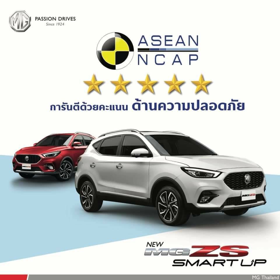 NEW MG ZS มาตรฐานความปลอดภัย ASEAN NCAP ระดับ 5 ดาว