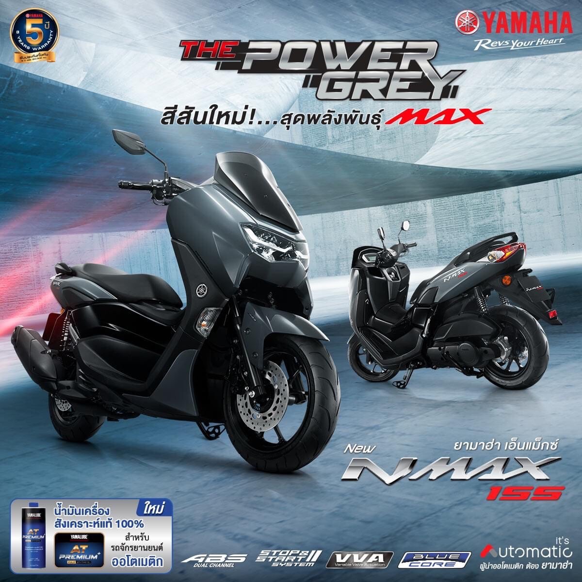 New Yamaha NMAX155