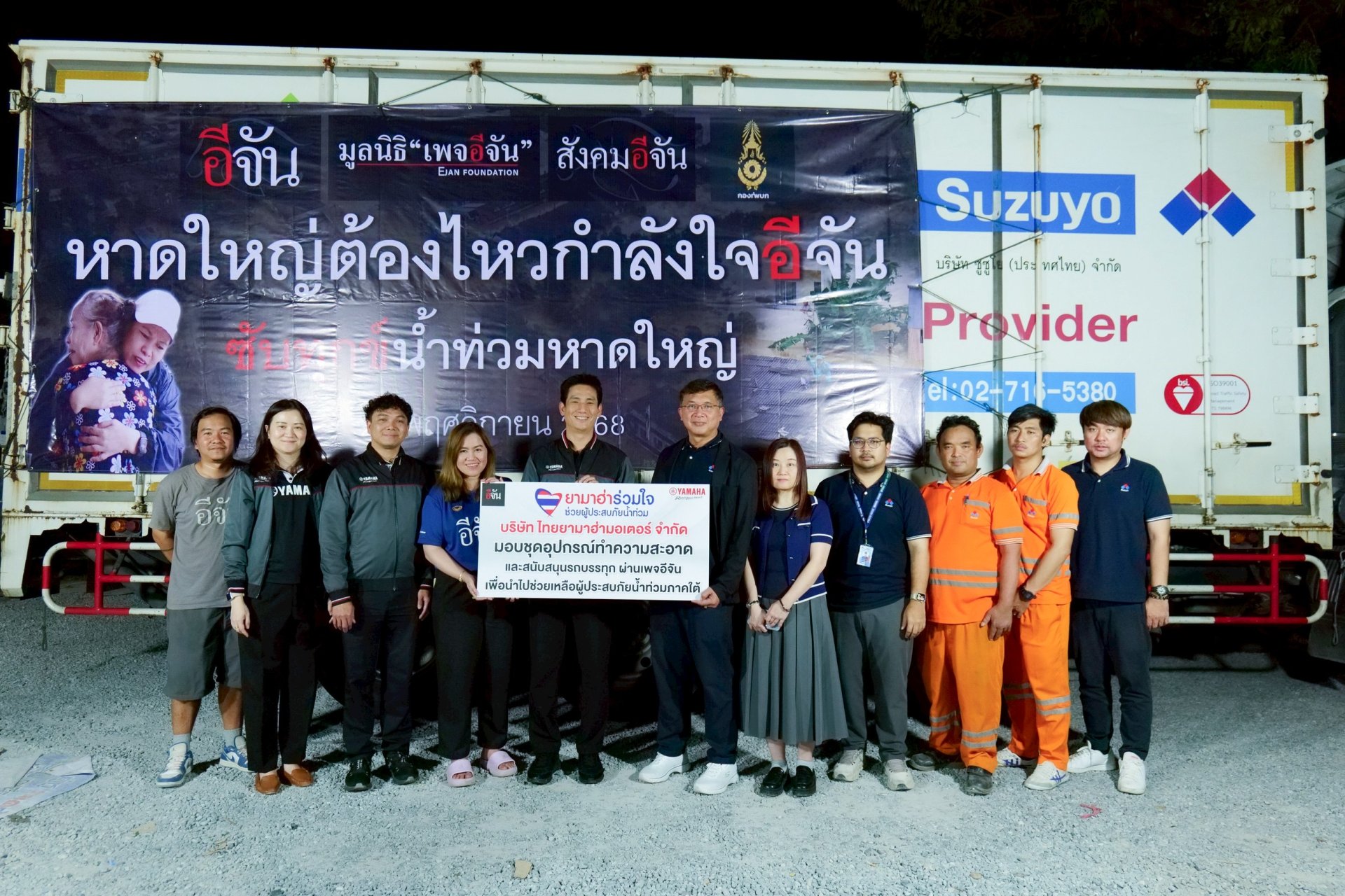 ยามาฮ่า ร่วมใจช่วยผู้ประสบภัยน้ำท่วม หากใหญ่