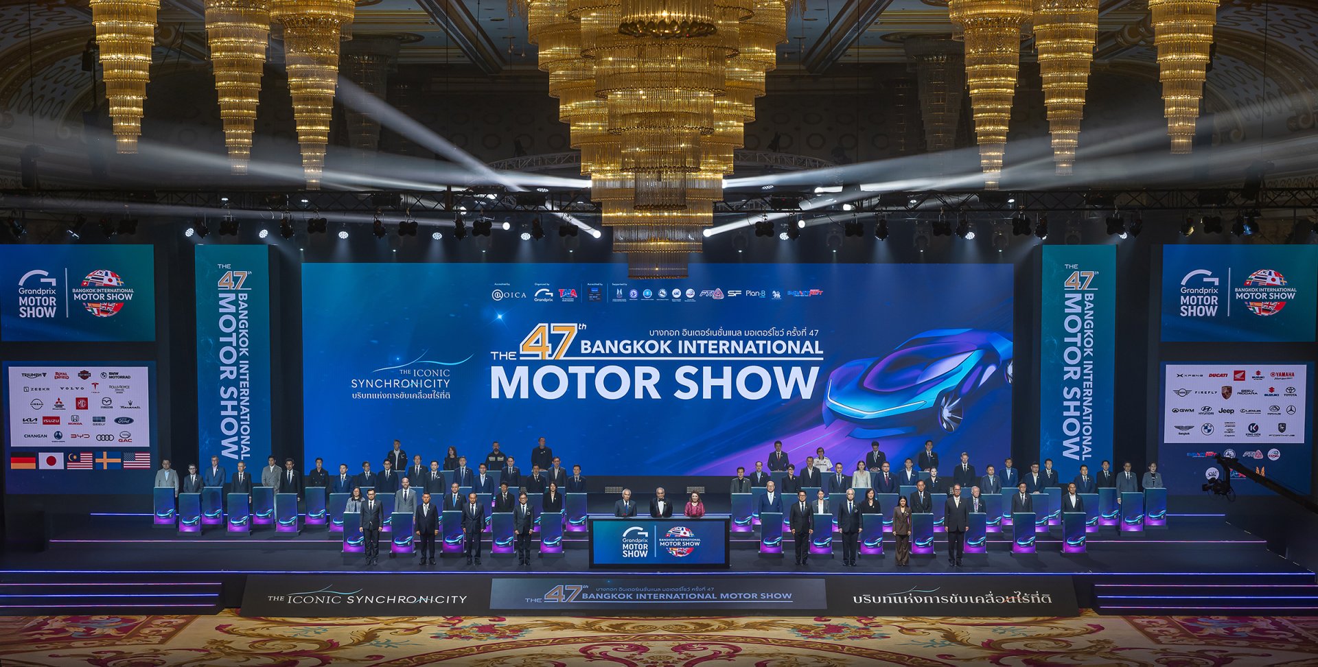  มอเตอร์โชว์ ครั้งที่ 47 THE ICONIC SYNCHRONICITY   