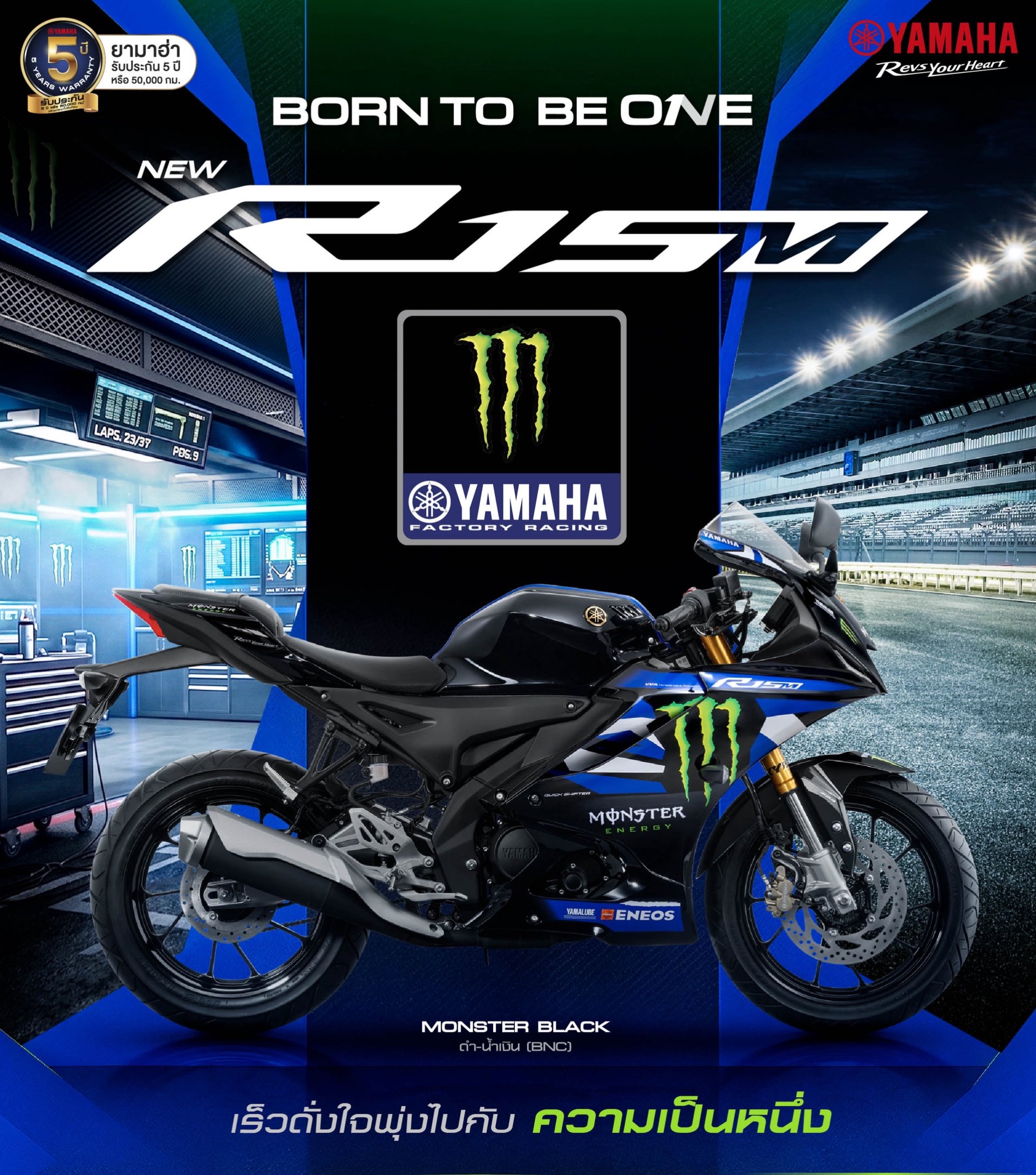 ยามาฮ่าเปิดตัว NEW YAMAHA R15M ลาย Monster Black จำกัด 100 คัน