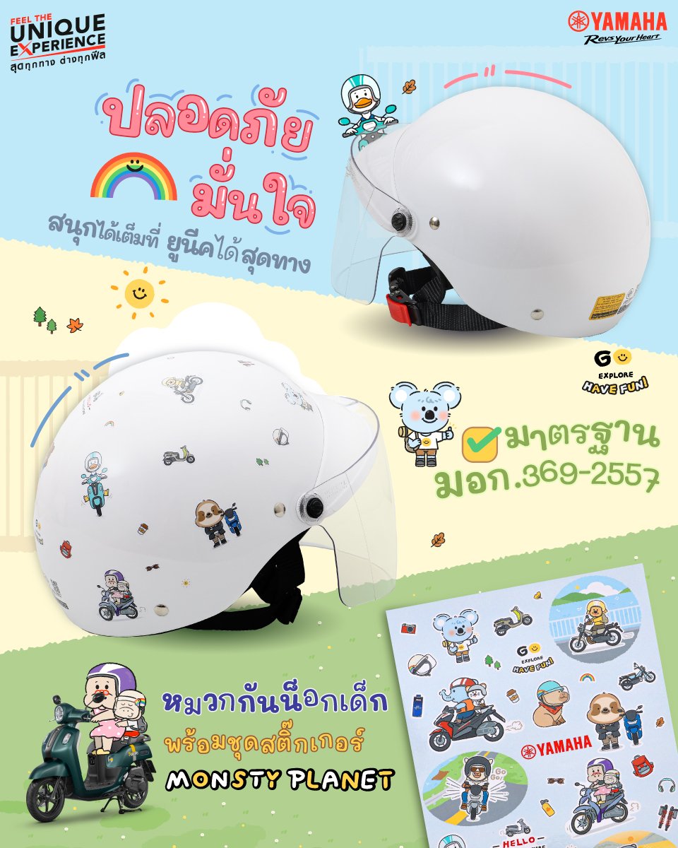 หมวกกันน็อกเด็ก Yamaha Monsty Planet DIY
