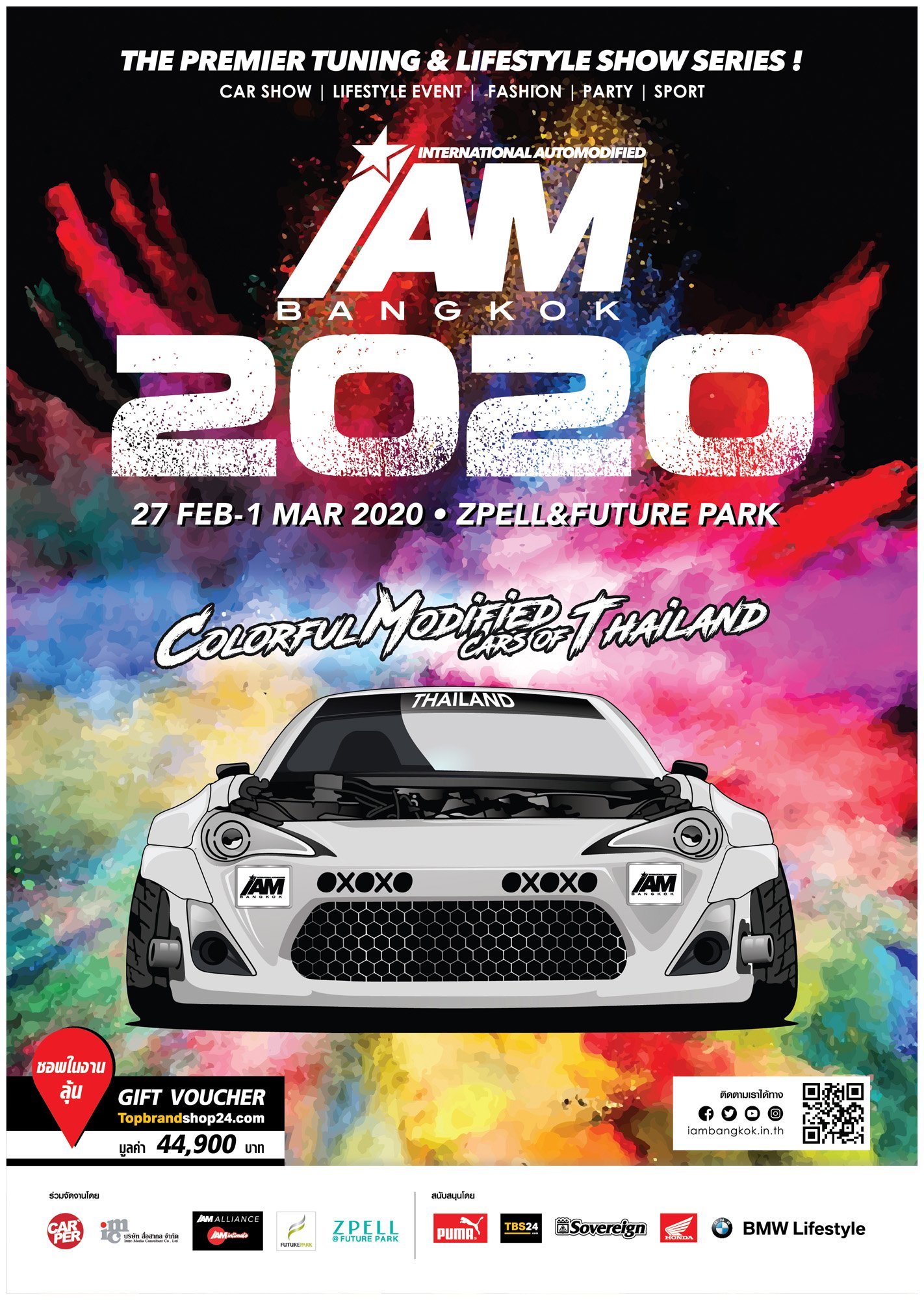 IAM BANGKOK 2020 ฟิวเจอร์พาร์ค