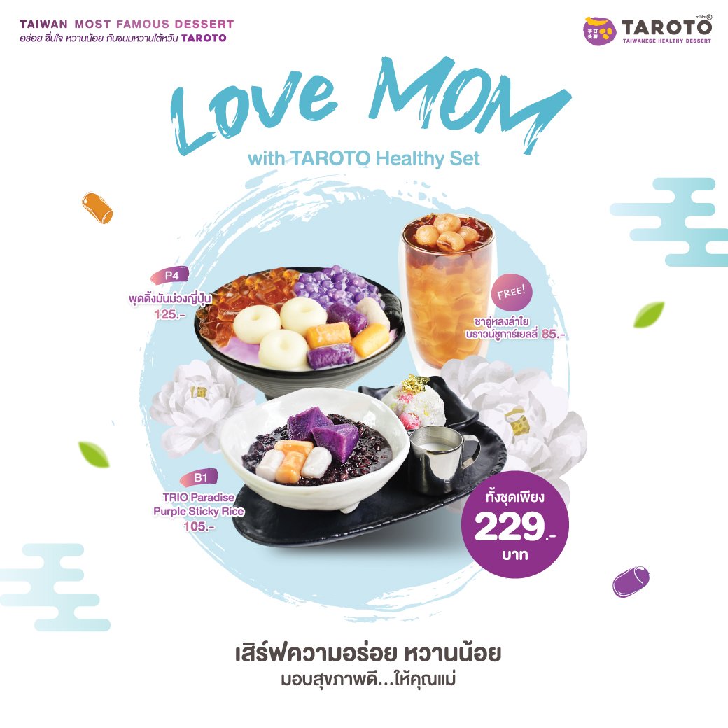 TAROTO  พร้อมเสิร์ฟความอร่อย หวานน้อย มอบสุขภาพที่ดีให้แก่คุณแม่ ด้วย Love Mom with TAROTO Healthy Set 