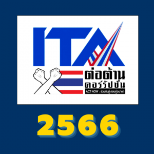 ITA 2566