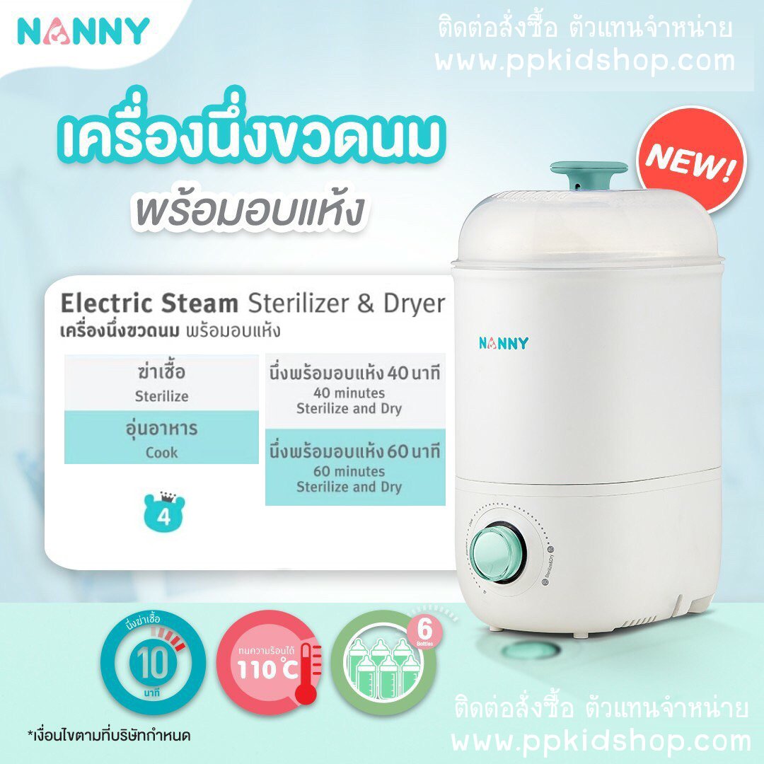 ❤️❤️  รุ่นใหม่มาแล้ว ❤️ ❤️ เครื่องนึ่งขวดนม พร้อมอบแห้ง อัตโนมัติ Electric Steam Sterilizer & Dryer แบรนด์ NANNY ❤️❤️  รุ่นใหม่มาแล้ว ❤️ ❤️ เครื่องนึ่งขวดนม พร้อมอบแห้ง อัตโนมัติ Electric Steam Sterilizer & Dryer แบรนด์ NANNY