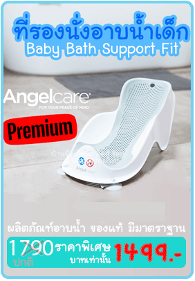 ที่รองนั่งอาบน้ำเด็ก Baby Bath Support Fit  ยี่ห้อ Angelcare