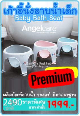 เก้าอี้นั่งอาบน้ำเด็ก Baby Bath Seat  ยี่ห้อ Angelcare