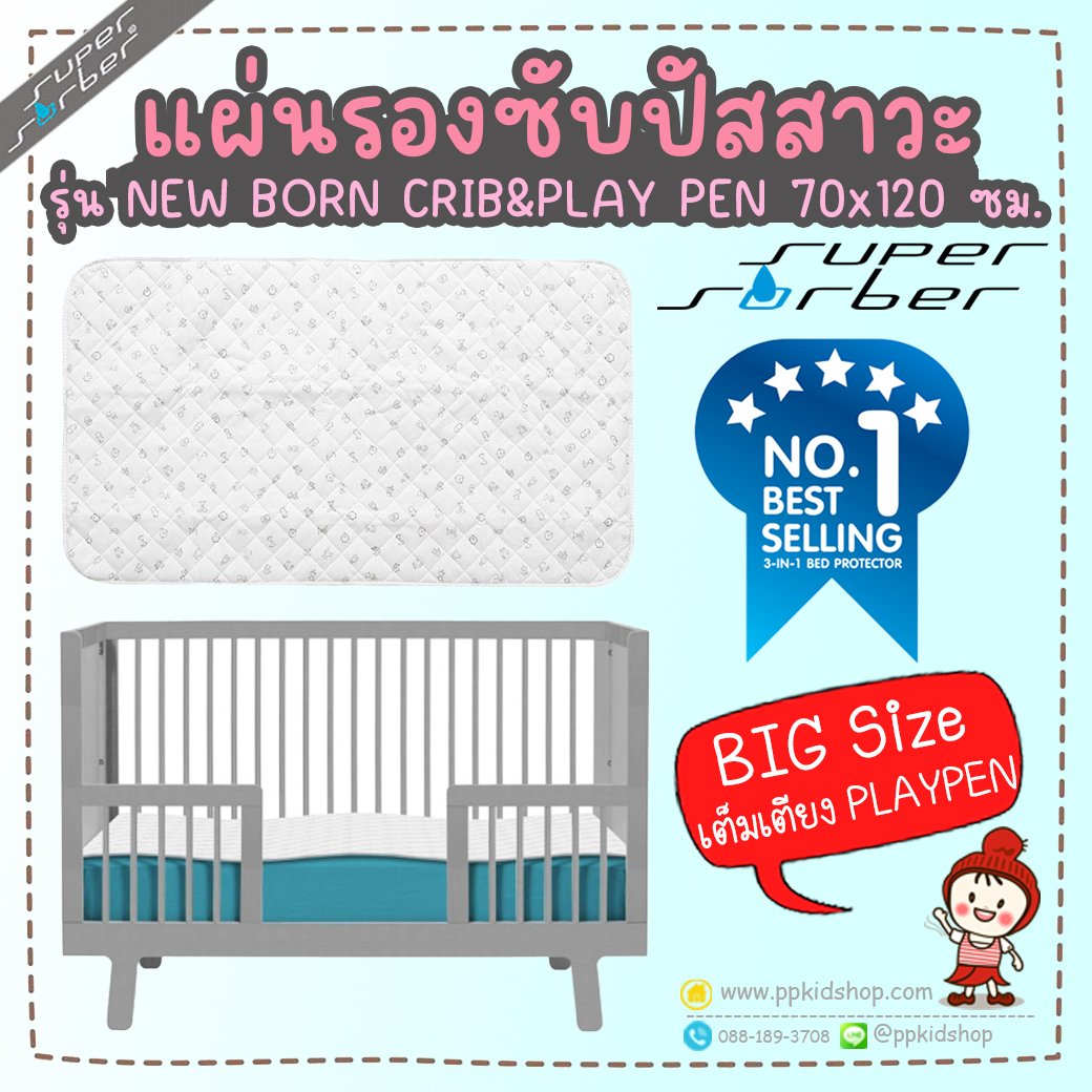 ผ้ารองกันเปื้อน ซับน้ำ รุ่น NEW BORN ขนาด 70x120 ซม. สำหรับวางบน PLAYPEN หรือ เตียงนอน ยี่ห้อ SuperSorber