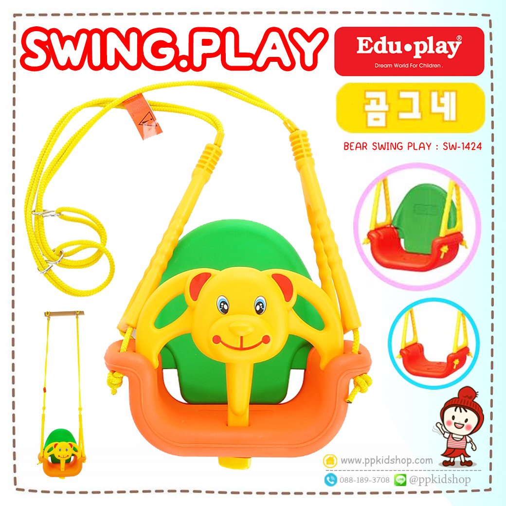ที่นั่งชิงช้า SWING PLAY รุ่น BEAR SWING (ชิงช้า+เชือก+ตะขอ) SW-1424 ยี่ห้อ EDU Play