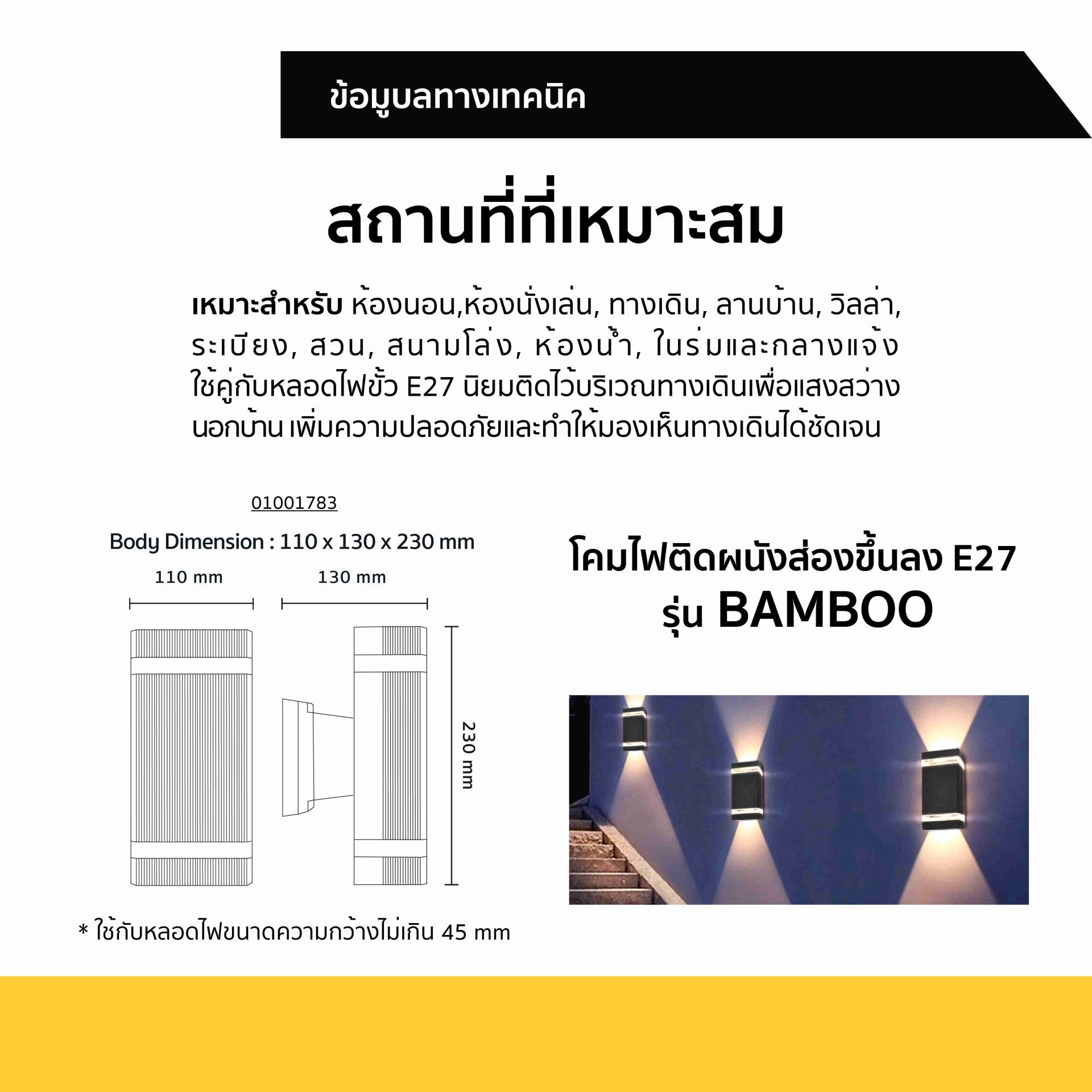 โคมไฟติดผนังส่องขึ้นลง E27 รุ่น BAMBOO