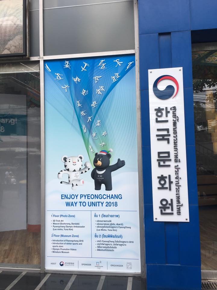 KCC (Korean Cultural Center) Pyeongchang Exhibition Project