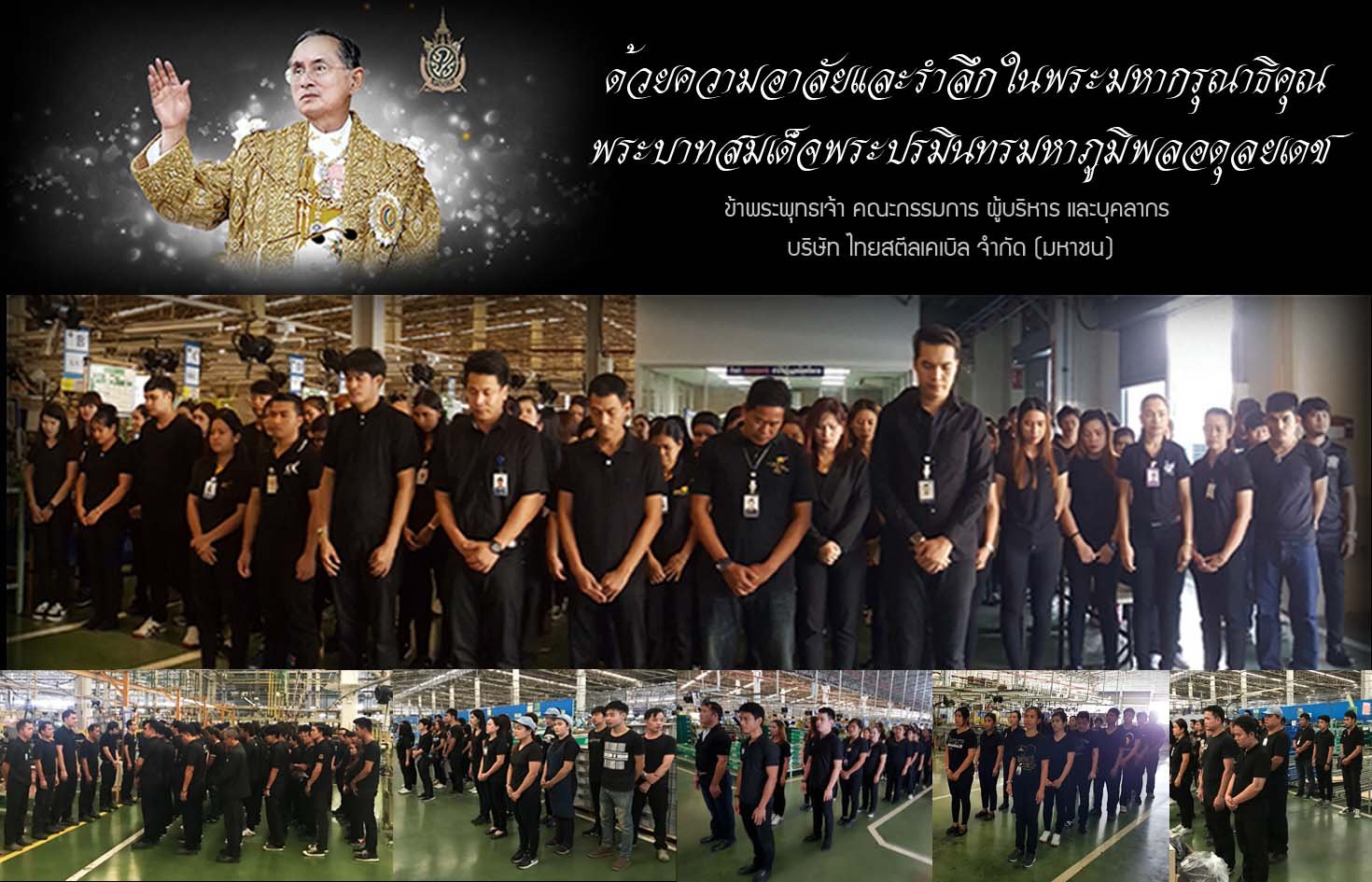 In remembrance of His Majesty King Bhumibol Adulyadej.