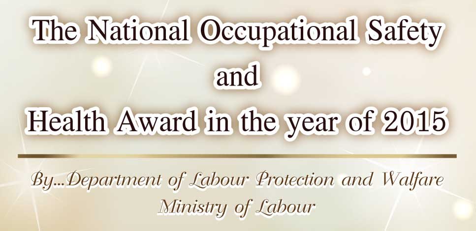  The National Occupational Safety and Health Award in the year of 2015   