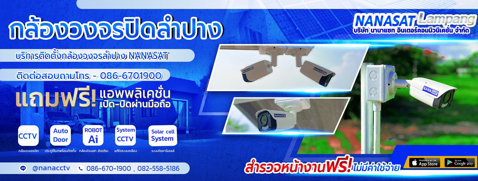 ร้านกล้องวงจรปิดลำปาง