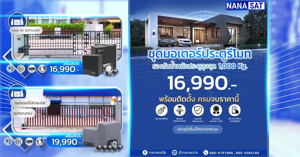 ชุดติดตั้ง ประตูรีโมทปิดลำปางประตูบานเลื่อนอัตโนมัติลำปาง
