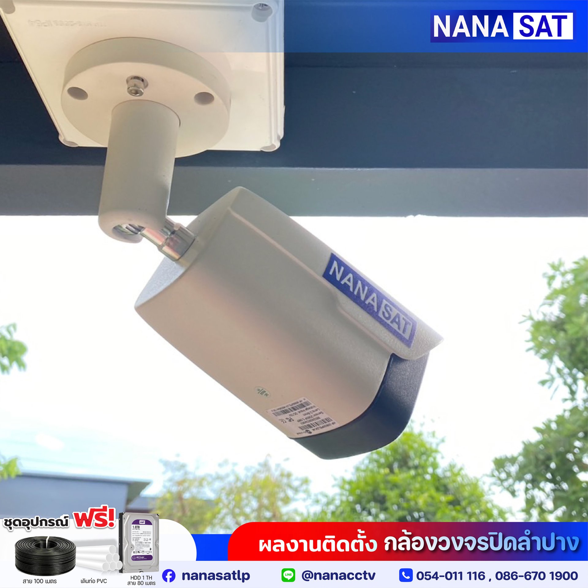 ผลงานติดตั้ง #กล้องวงจรปิดลำปาง ️ กล้องชัด 5MP 