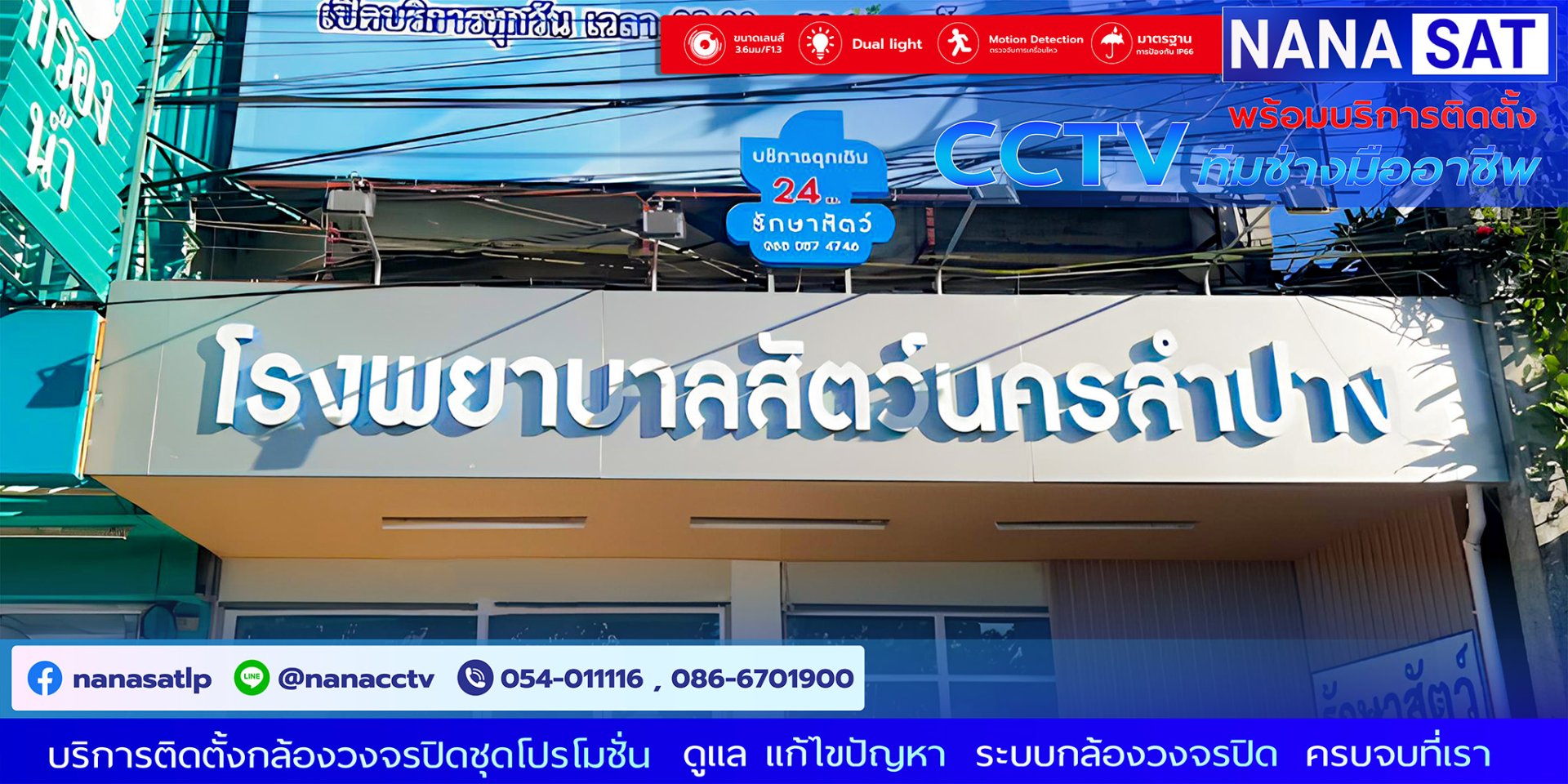 ผลงานติดตั้ง #กล้องวงจรปิดลำปาง ️ ชุดเซ็ตติดตั้งกล้อง 8 ตัว