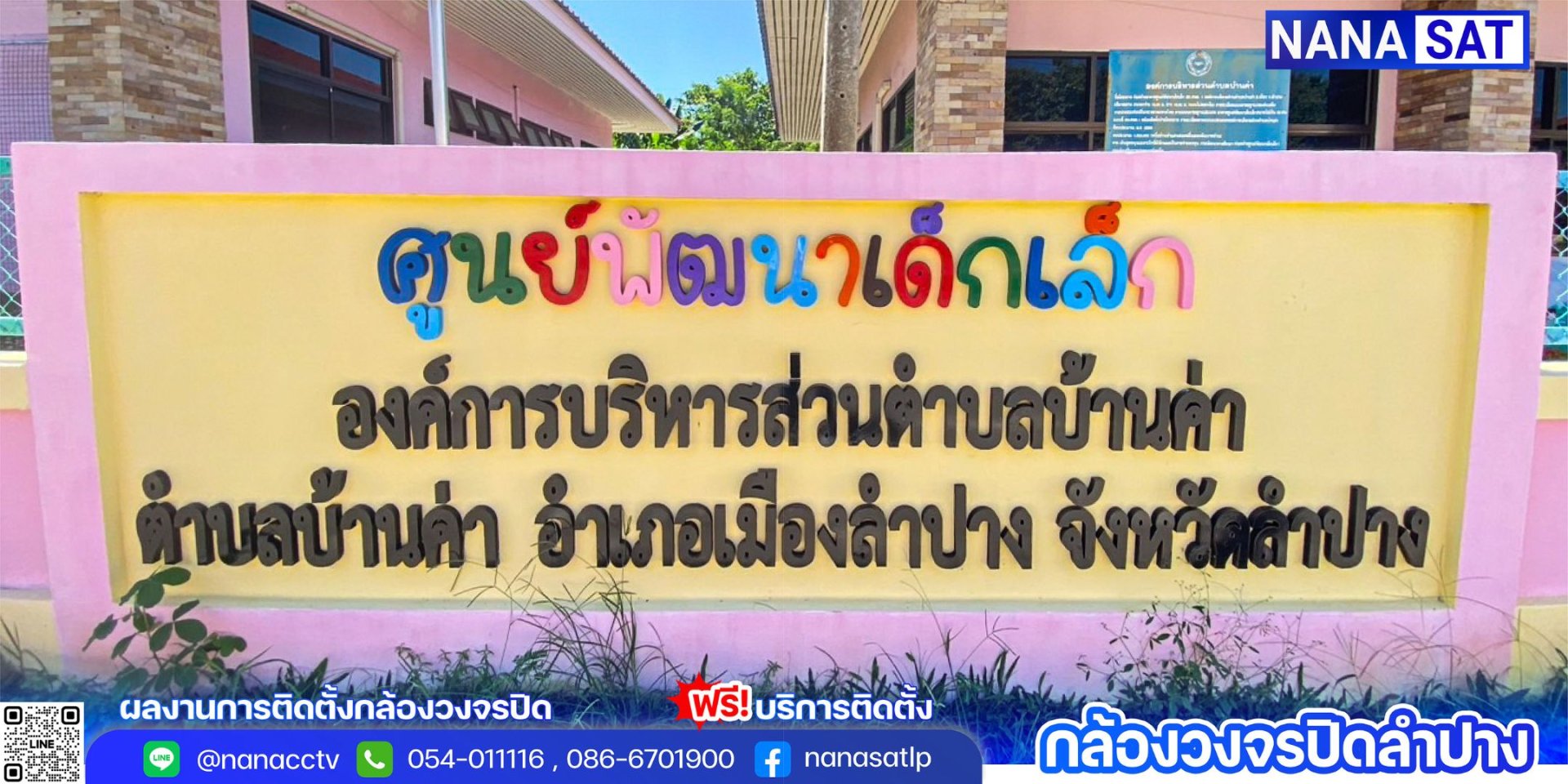 ผลงานติดตั้ง #กล้องวงจรปิดลำปาง ️คมชัด 5M PIXEL ภาพสี 24 ชม.