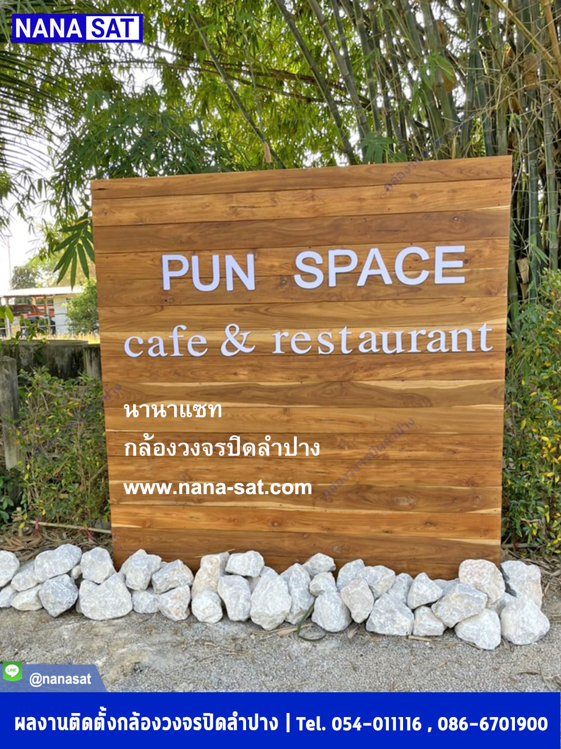 กล้องวงจรปิด ลำปาง พร้อมติดตั้ง ที่ @pun space cafe & restaurant ลําปาง