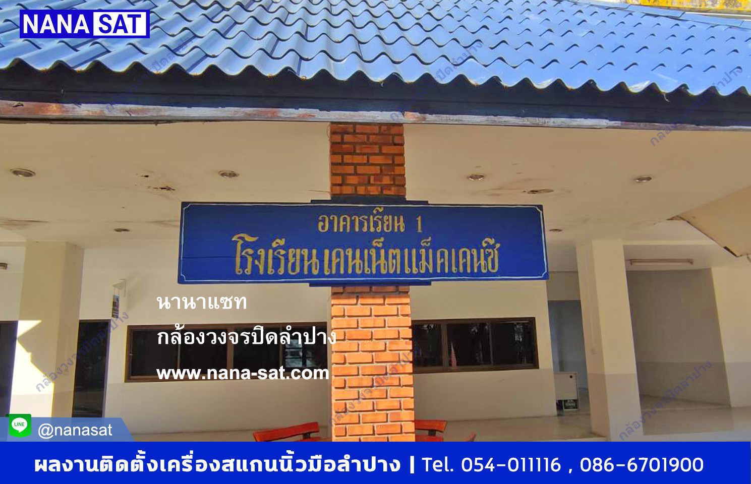 รับติดตั้งเครื่องสแกนนิ้วมือ ลำปาง ที่ โรงเรียนเคนเน็ตแม็คเคนซี Kenneth Mackenzie School