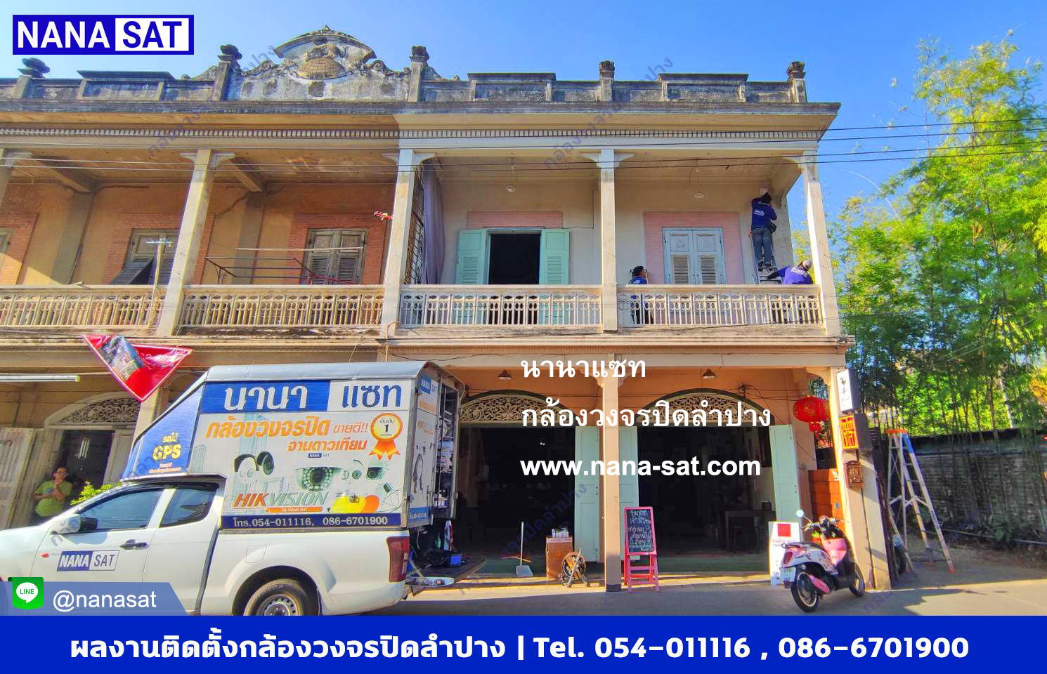 กล้องวงจรปิด ลำปาง CCTV ที่ ร้านน้ำชาเจ้าสัว ตลาด กองต้า