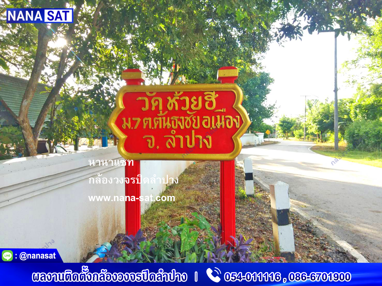 กล้องวงจรปิดลำปาง