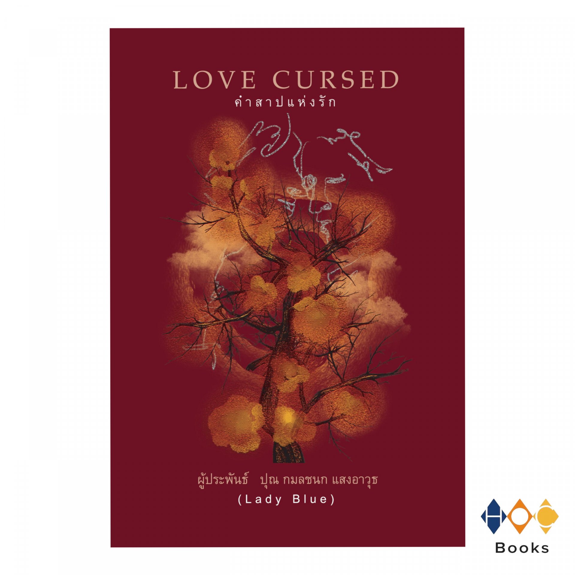หนังสือ  Love Cursed คำสาปแห่งรัก
