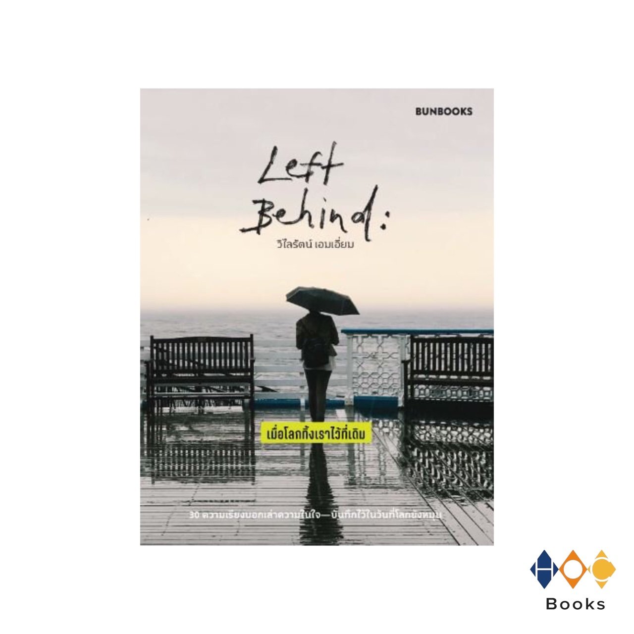 หนังสือ Left Behind: เมื่อโลกทิ้งเราไว้ที่เดิม