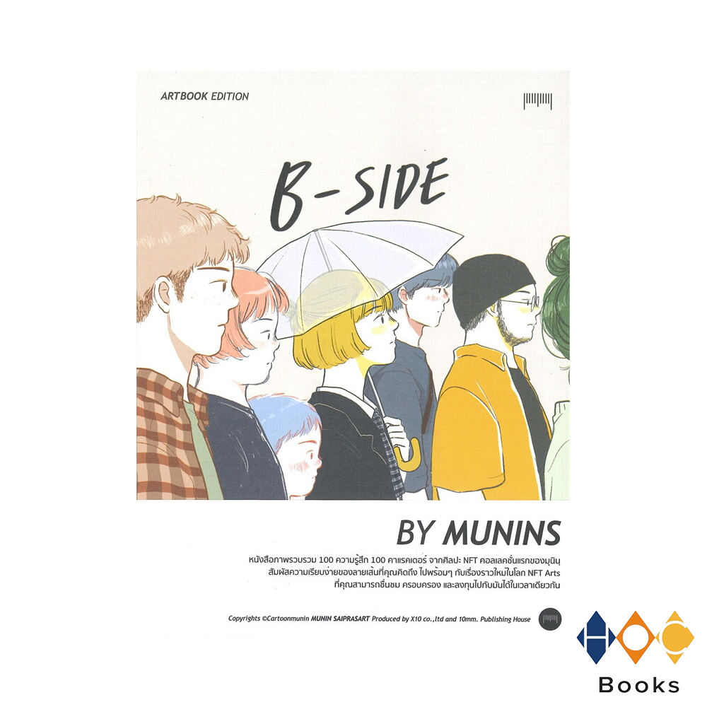 หนังสือ B-Side Artbook Edition by Munins
