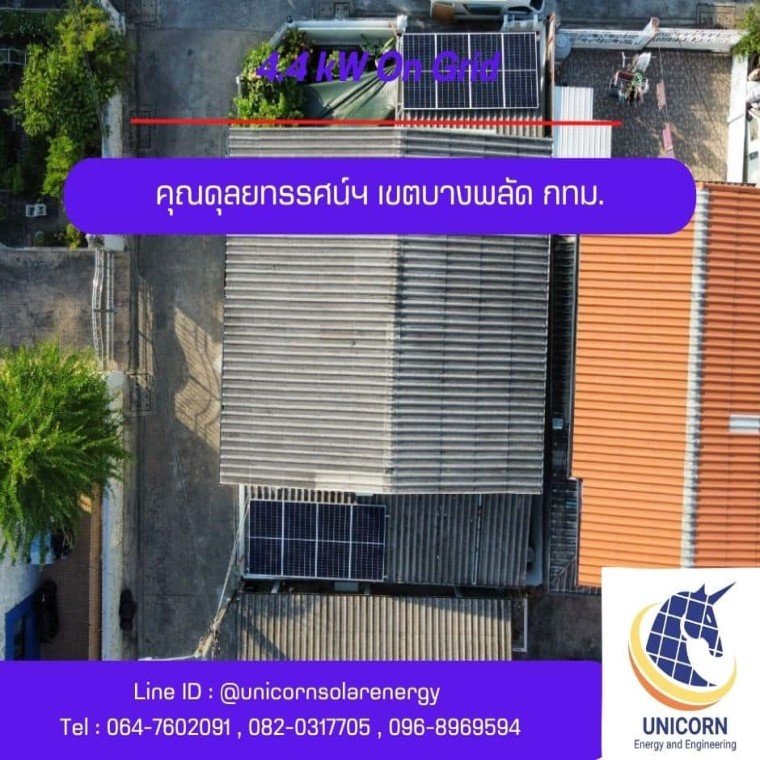 ติดตั้งระบบโซล่าร์เซลล์ 3 kW เขตบางพลัด กทม.  ติดตั้งระบบโซล่าร์เซลล์ 3 kW เขตบางพลัด กทม.