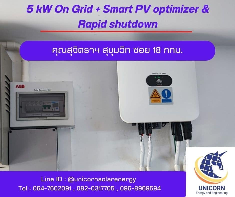 ติดตั้งระบบโซล่าร์เซลล์ 5 kW สุขุมวิท ซอย 18 กทม.  ติดตั้งระบบโซล่าร์เซลล์ 5 kW สุขุมวิท ซอย 18 กทม.