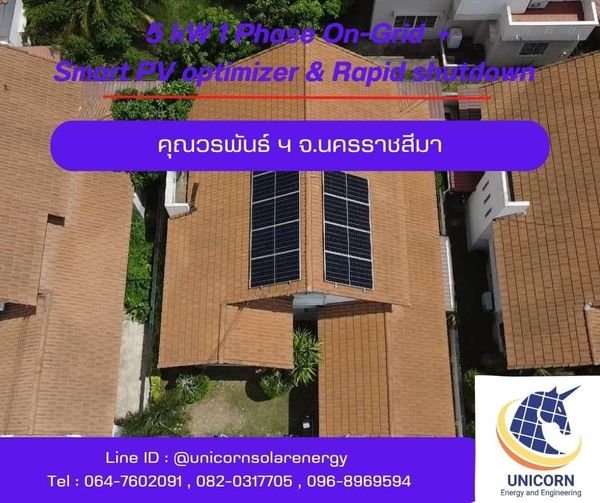 ติดตั้งระบบโซล่าร์เซลล์ ระบบ 5 kW 1 Phase On-Grid จ.นครราชสีมา