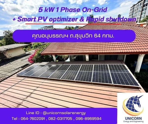 ติดตั้งระบบโซล่าร์เซลล์ ระบบ 5 kW 1 Phase On-Grid ( Gold Package : Huawei & LONGi) + Smart PV Optimizer & Rapid shutdown ถ.สขุมวิท 64