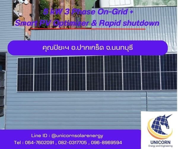 ติดตั้งระบบโซล่าร์เซลล์ ระบบ 5 kW 3 Phase On-Grid ( Gold Package : Huawei & LONGi) + Smart PV Optimizer & Rapid shutdown อ.ปากเกร็ด