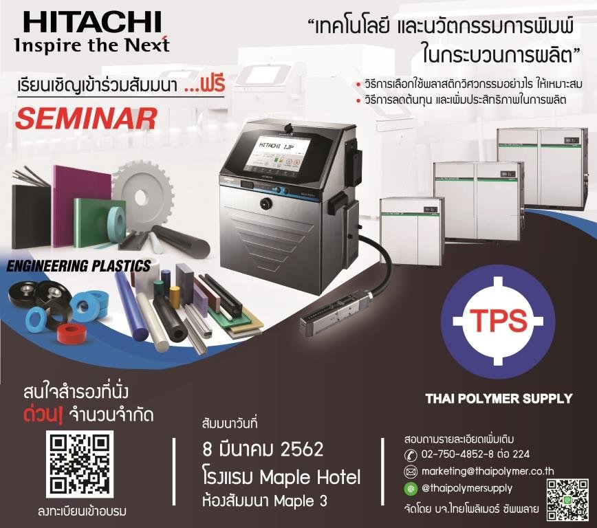 งานสัมมนา Hitachi