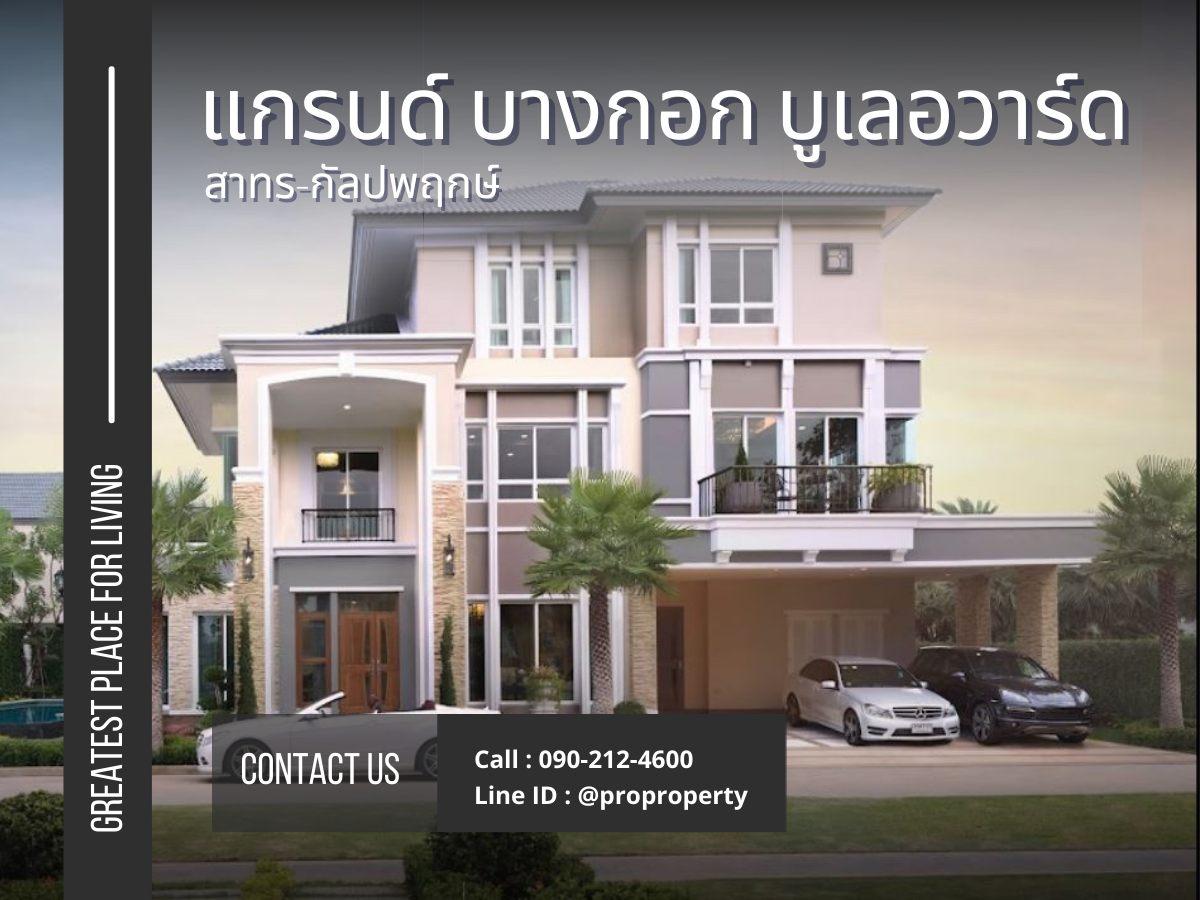 ขายบ้านหรู แกรนด์ บางกอก บูเลอวาร์ด สาทร-กัลปพฤกษ์ (Grand Bangkok Boulevard Sathorn-Kanlapaphruek) 96.5 ตรว 5 นอน 6 น้ำ