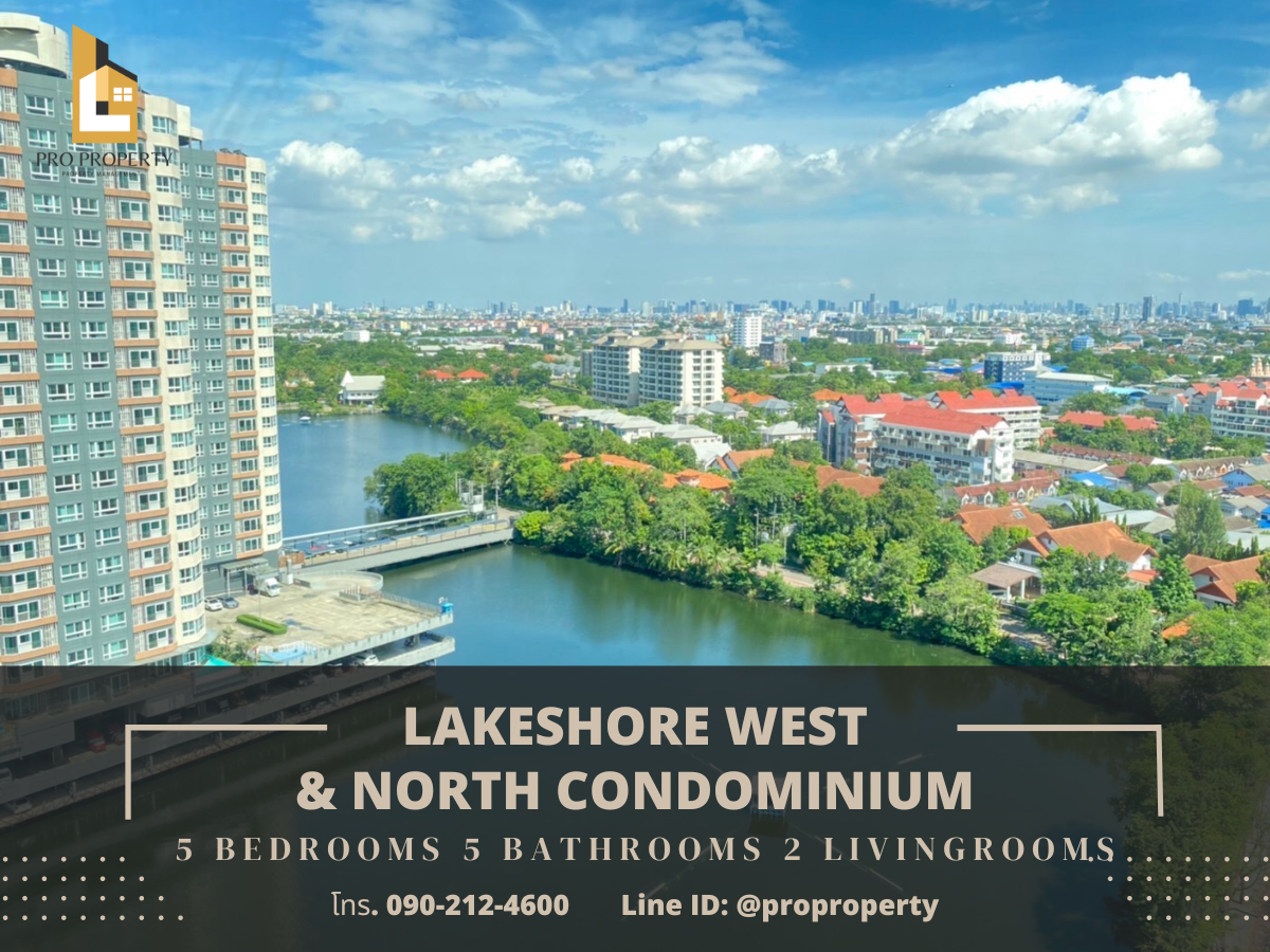 Lakeshore West & North Condominium (เลคชอร์ เวสท์ แอนด์ นอธ์ท คอนโดมีเนียม)
