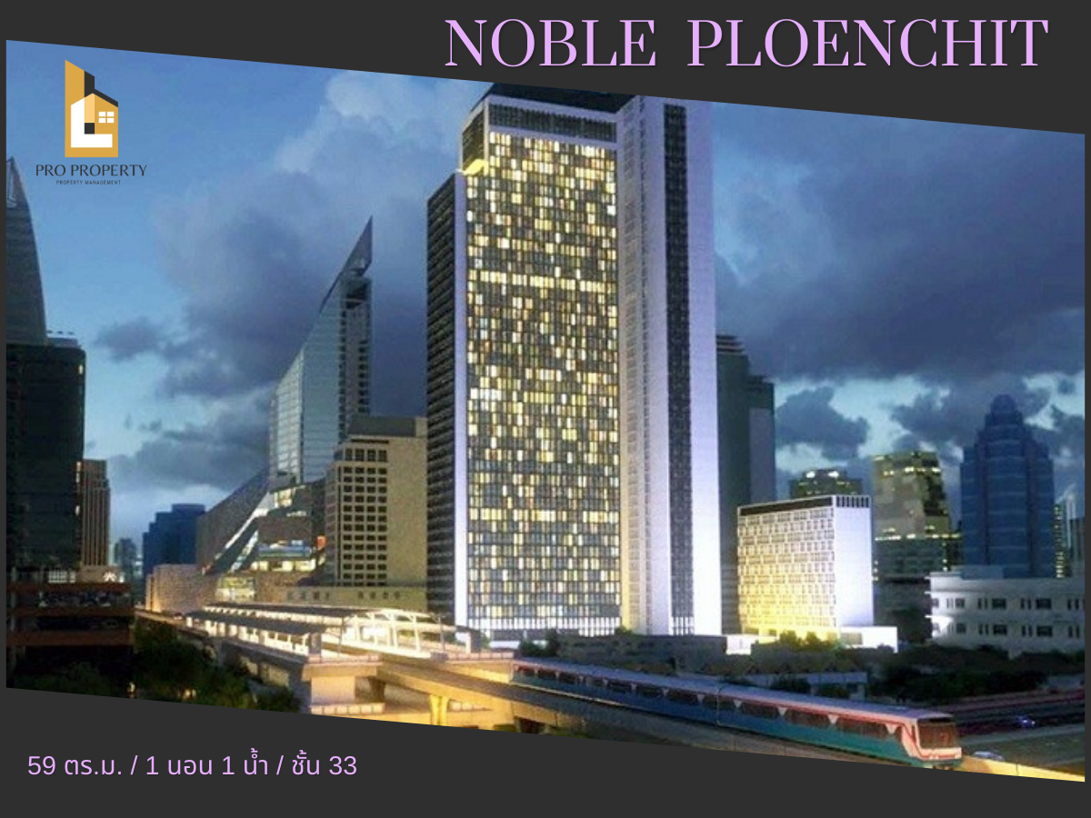 ขายคอนโดหรู โนเบิล เพลินจิต - Noble Ploenchit