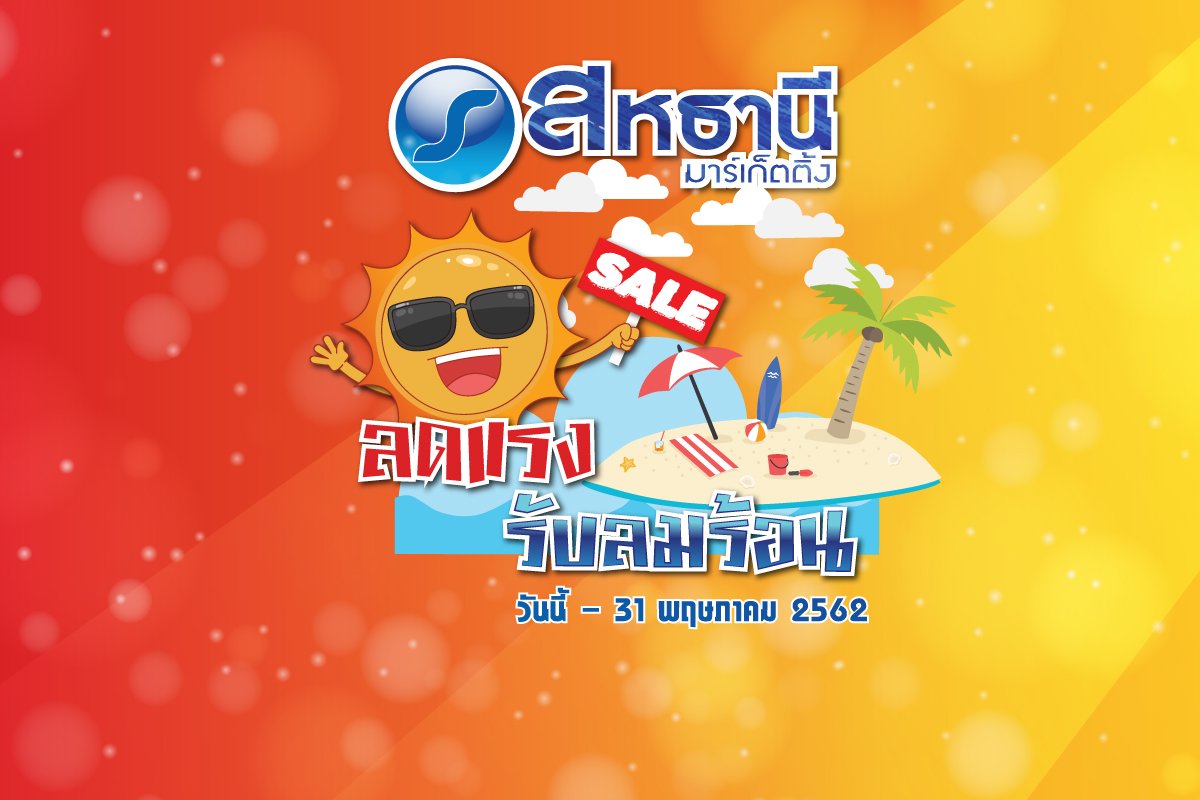 โปรแรง!! พบกับ เครื่องใช้ไฟฟ้า สินค้าไอที ราคาร้อนแรง ต้อนรับซัมเมอร์ โปรแรง!! พบกับ เครื่องใช้ไฟฟ้า สินค้าไอที ราคาร้อนแรง ต้อนรับซัมเมอร์