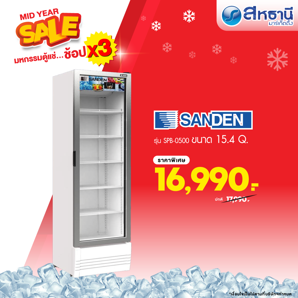 Sanden ตู้แช่เย็น รุ่น SPB-0500 15.4 คิว